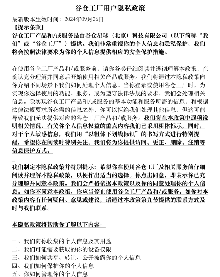隐私协议第1页