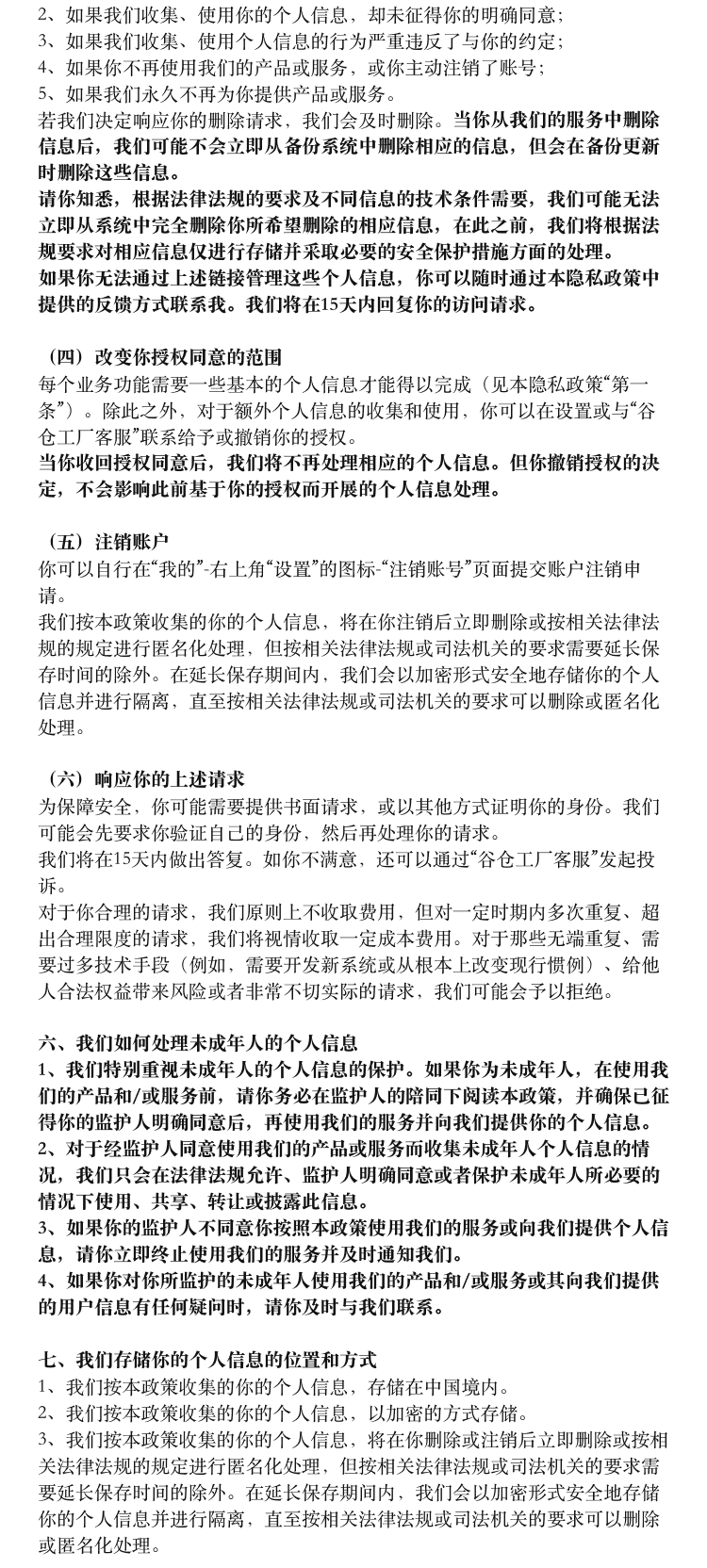 隐私协议第10页