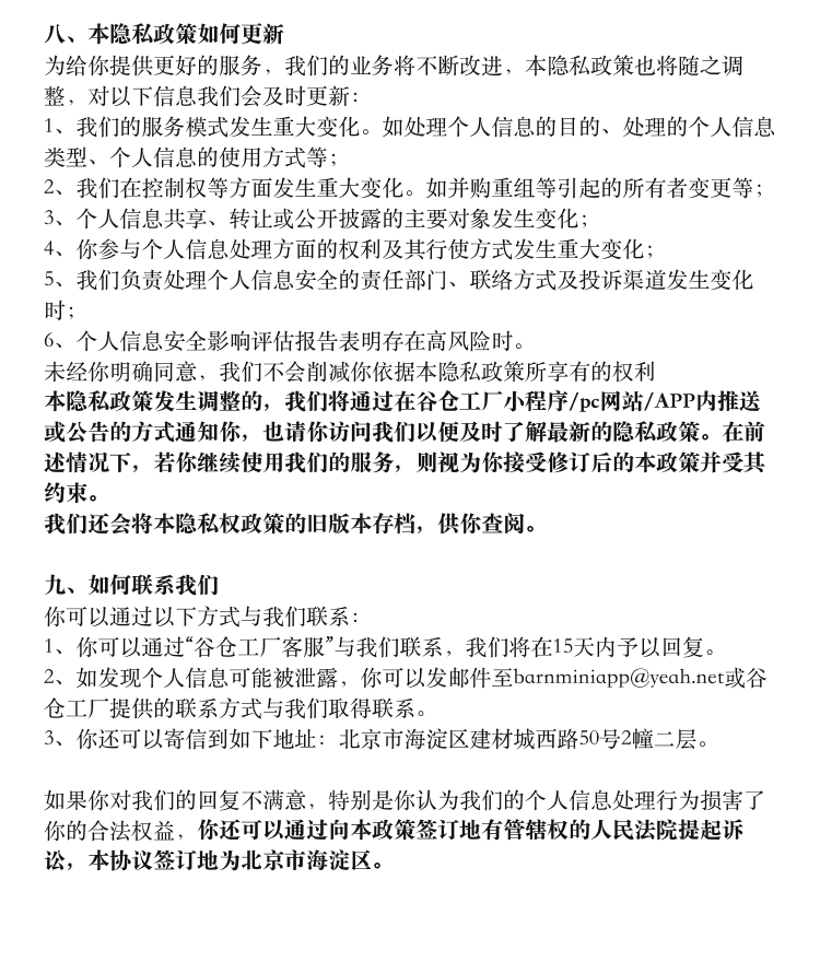隐私协议第11页