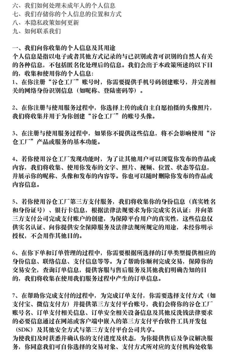 隐私协议第2页