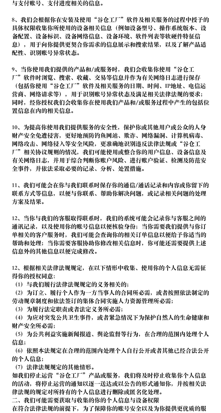 隐私协议第3页