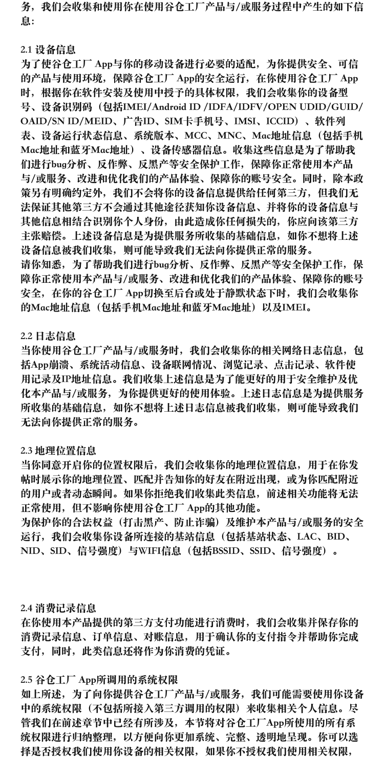 隐私协议第4页