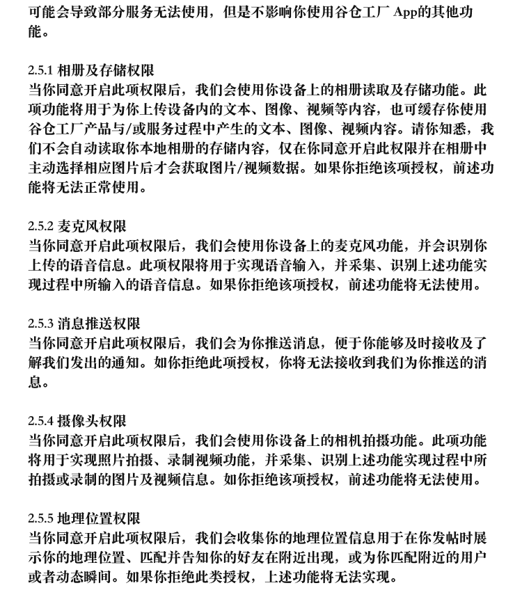 隐私协议第5页