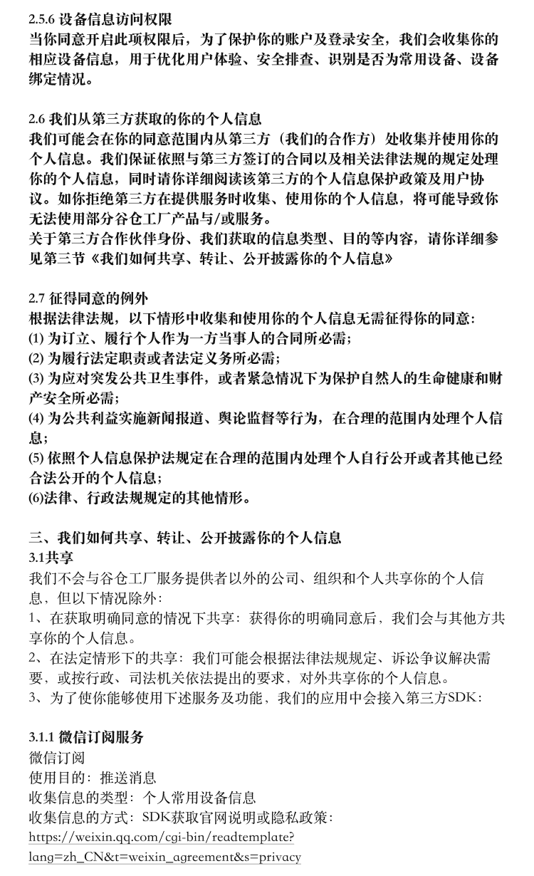 隐私协议第6页