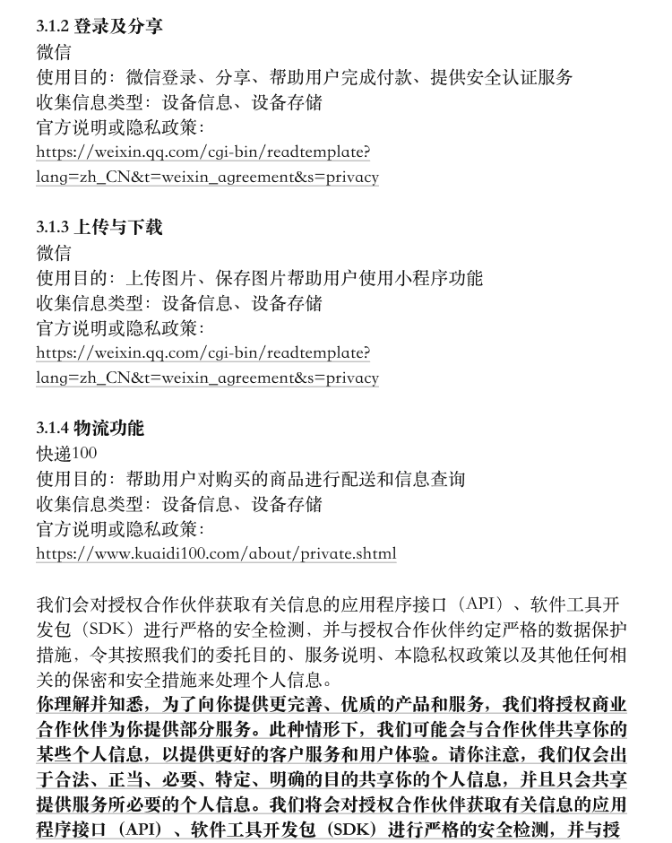 隐私协议第7页