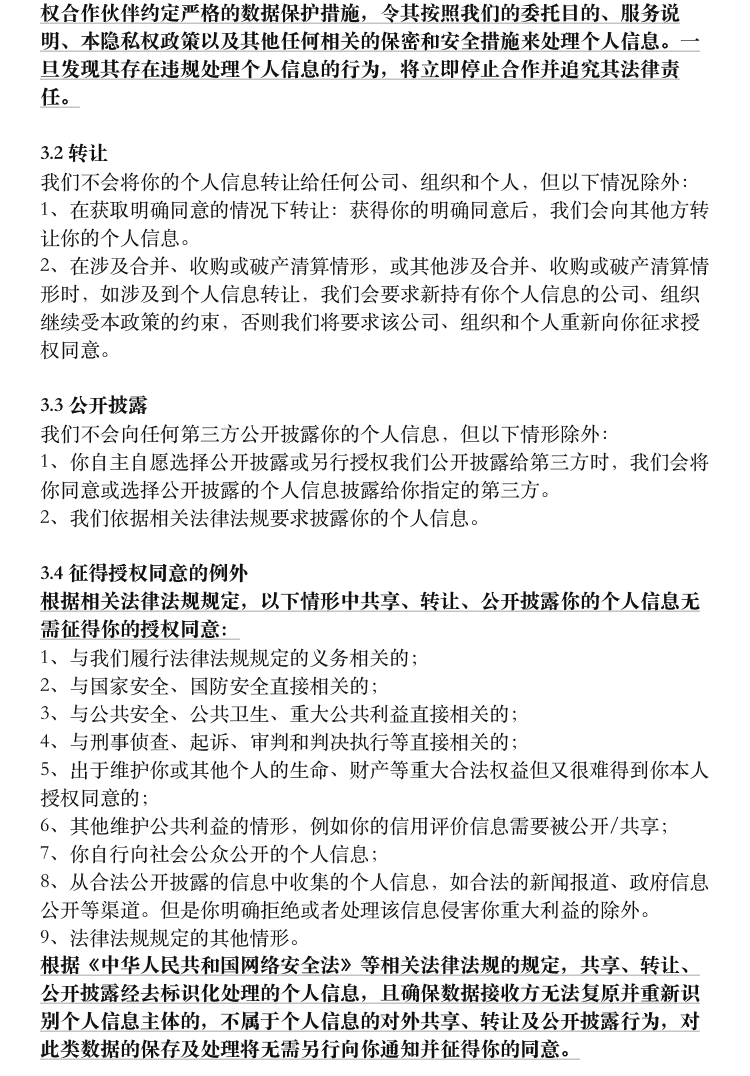 隐私协议第8页