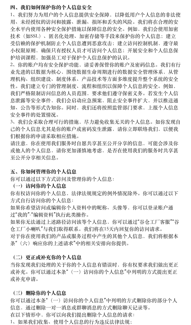 隐私协议第9页
